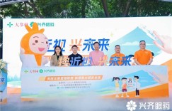 “控近视 兴未来”兴齐眼药携手医药零售伙伴开启2025年儿童近视防控公益科普活动新篇章