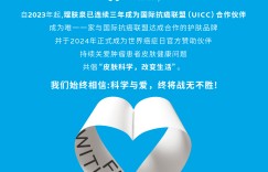 理肤泉携手国际抗癌联盟并官方赞助世界癌症日 “蓝丝带“项目持续传递科学与爱